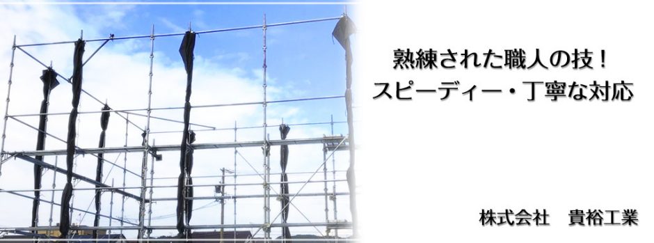 株式会社貴裕工業 株式会社貴裕工業